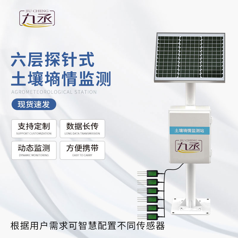 土壤墑情監測儀