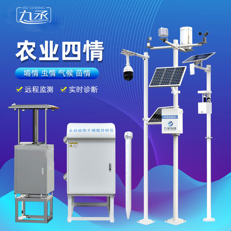 智慧農業整體解決方案 智慧農業整體解決方案