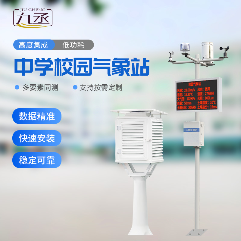 校園氣象觀測站 校園氣象觀測站