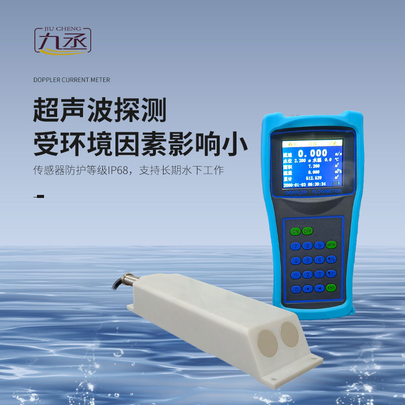 多普勒流速流量儀 多普勒流速流量儀