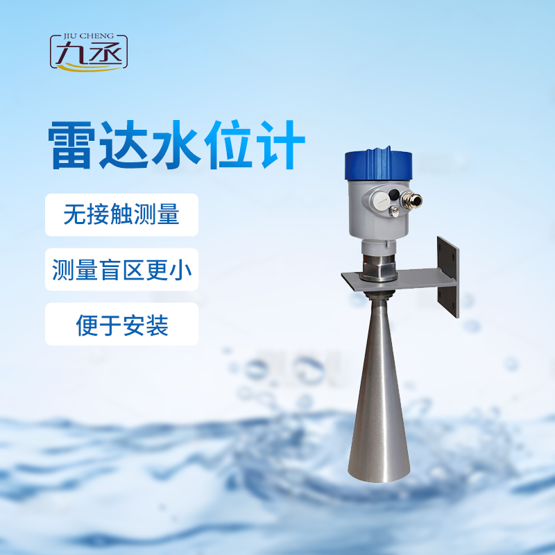 雷達水位計 雷達水位計