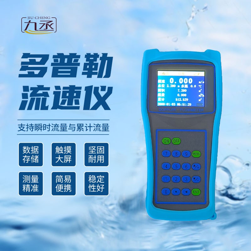 聲學多普勒流速剖面儀 聲學多普勒流速剖面儀