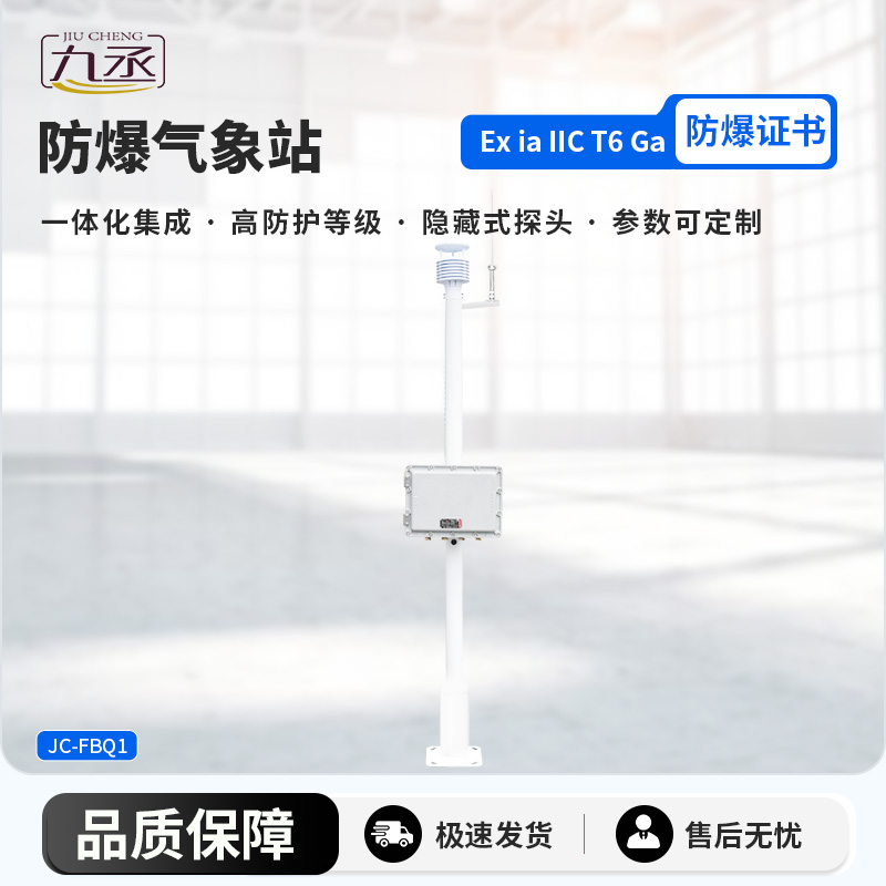 化工廠區防爆儀通過監測氣象參數來保護化工廠作業 化工廠區防爆儀通過監測氣象參數來保護化工廠作業