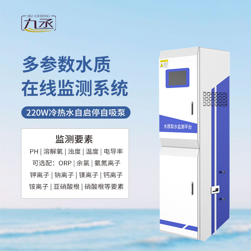 微型水質監(jiān)測一體機 微型水質監(jiān)測一體機