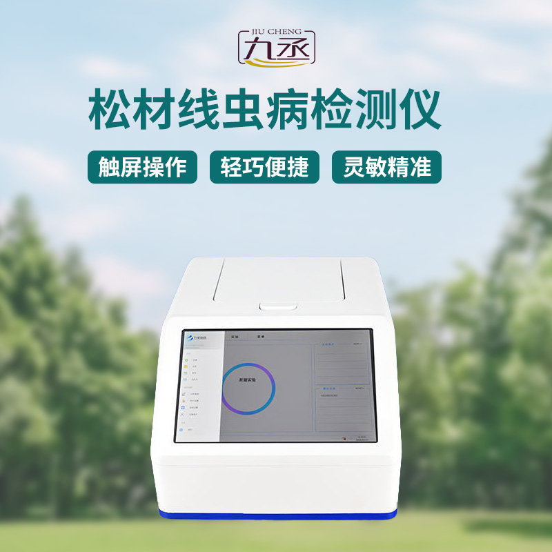 松材線蟲快速檢測系統操作簡單、方便 松材線蟲快速檢測系統操作簡單、方便
