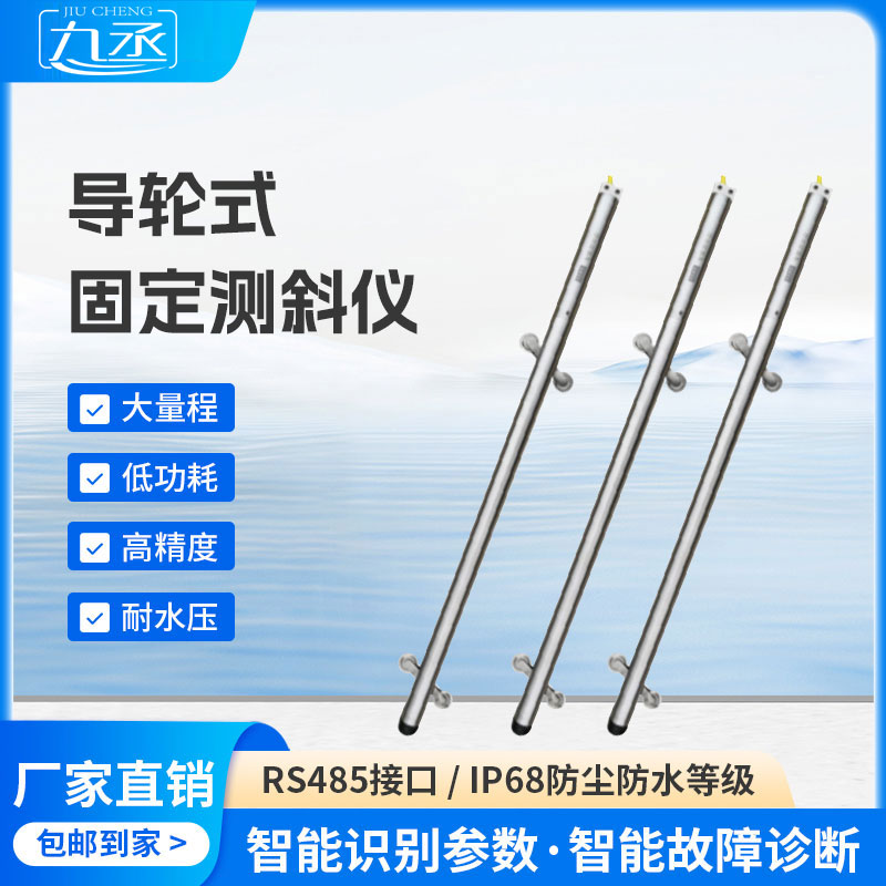 固定式測(cè)斜儀主要用于在測(cè)斜孔內(nèi)長(zhǎng)期在線測(cè)量深部位移變化 固定式測(cè)斜儀主要用于在測(cè)斜孔內(nèi)長(zhǎng)期在線測(cè)量深部位移變化