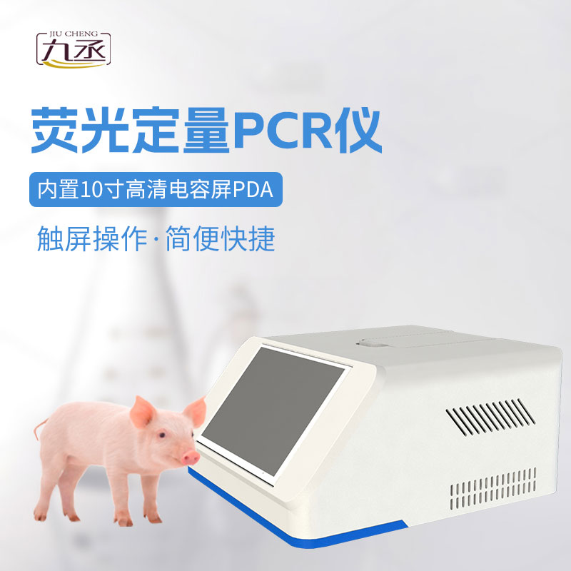 寵物病毒檢測(cè)儀——雙通道16孔熒光定量PCR儀 寵物病毒檢測(cè)儀——雙通道16孔熒光定量PCR儀