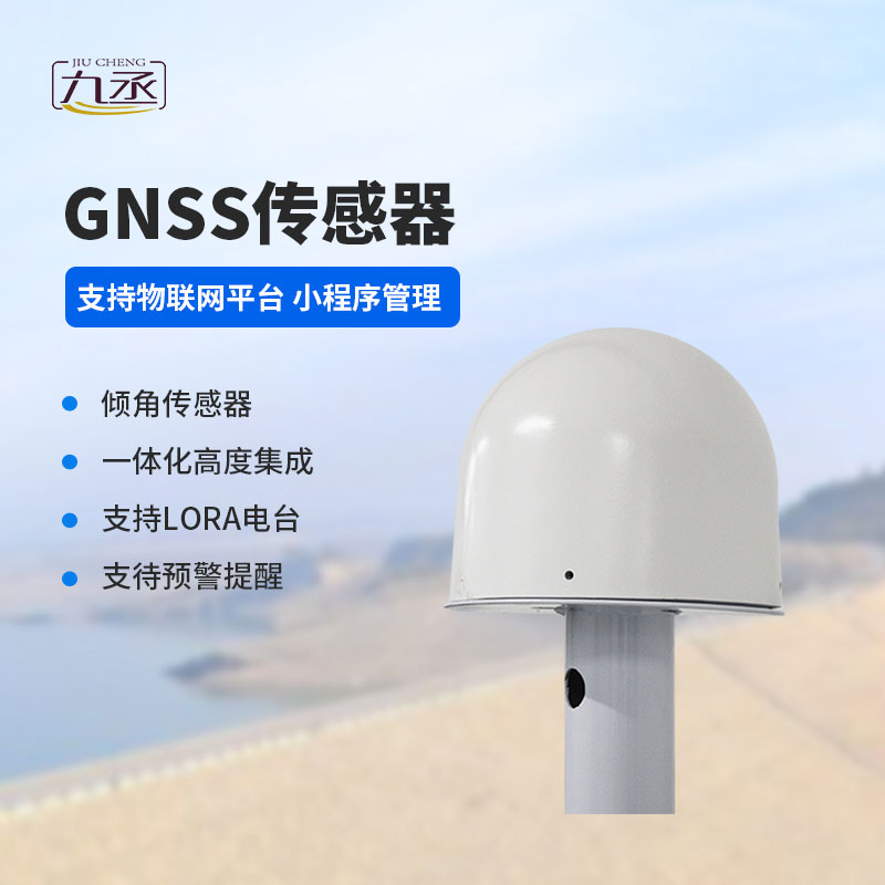 GNSS傳感器 GNSS傳感器
