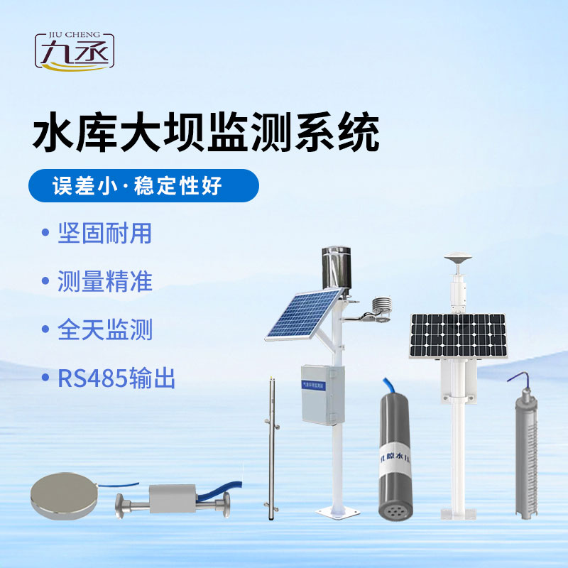 水庫大壩監測系統詳解 水庫大壩監測系統詳解