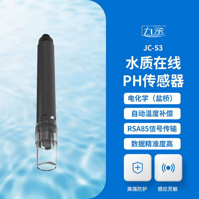 水質ph溫度傳感器 水質ph溫度傳感器