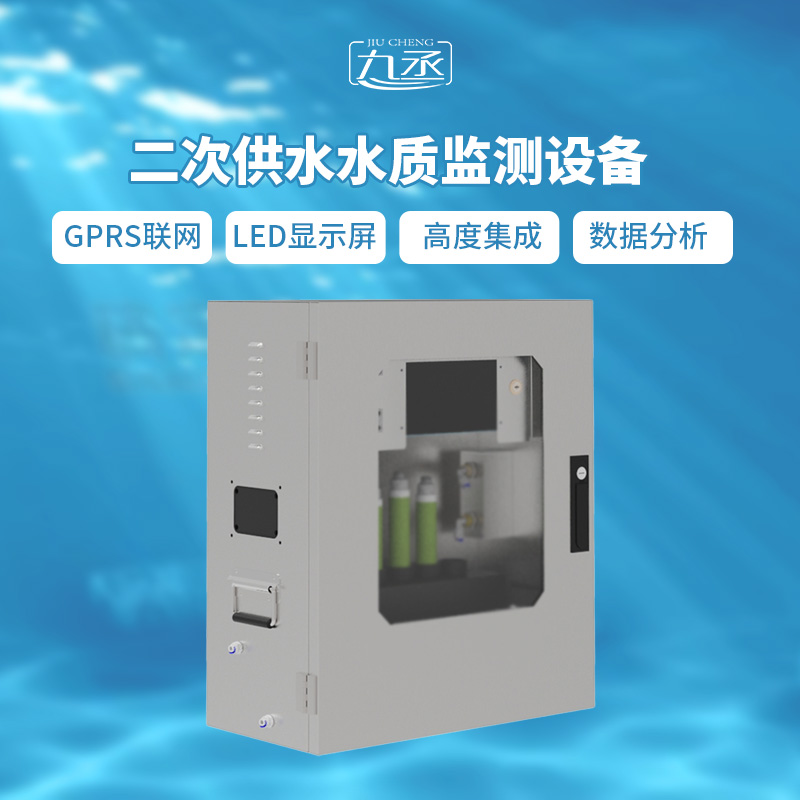 二次供水水質四參數監測站——監測濁度PH電導率溫度四參數