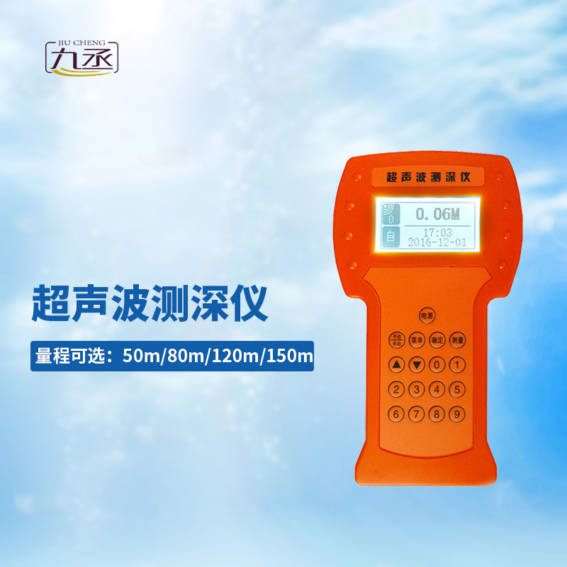 超聲波水深測(cè)深儀的優(yōu)勢(shì) 超聲波水深測(cè)深儀的優(yōu)勢(shì)