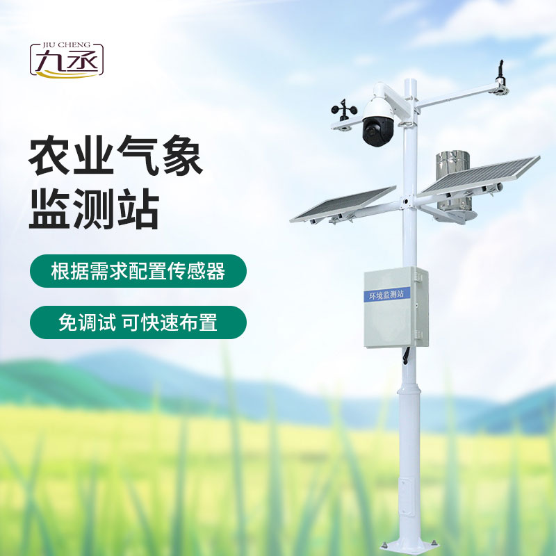 農田環境信息監測系統——一款農田小氣候觀測站 農田環境信息監測系統——一款農田小氣候觀測站