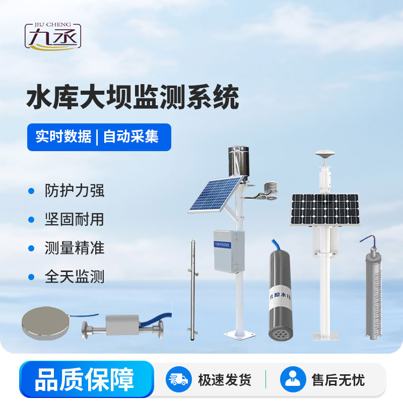 水庫大壩監測系統詳解 水庫大壩監測系統詳解