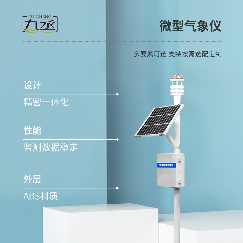 八要素超聲波環境監測系統:智能化管理,提升監測效率 八要素超聲波環境監測系統:智能化管理,提升監測效率