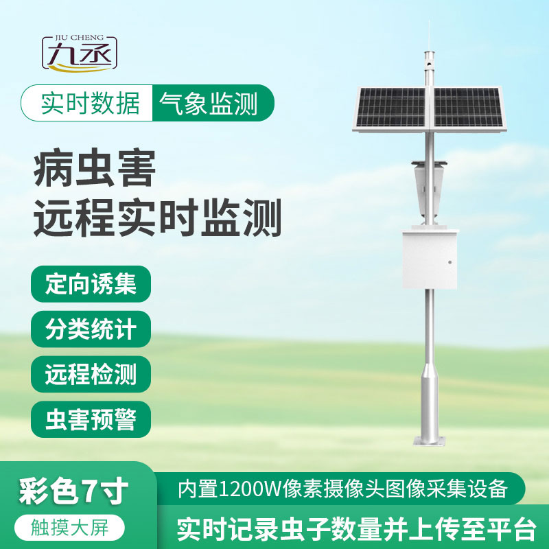 害蟲性誘自動監測站