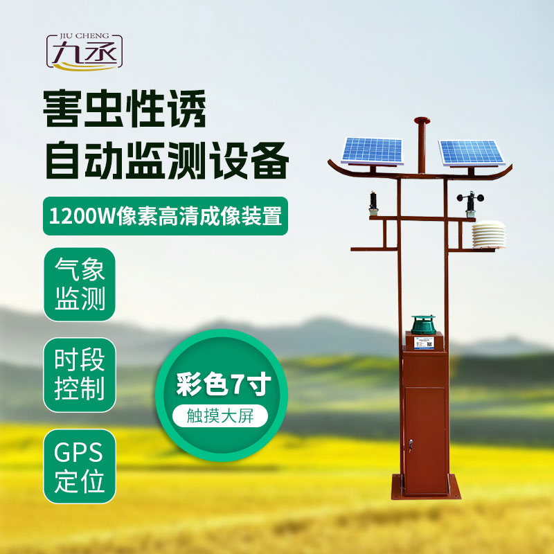 害蟲性誘自動監測設備
