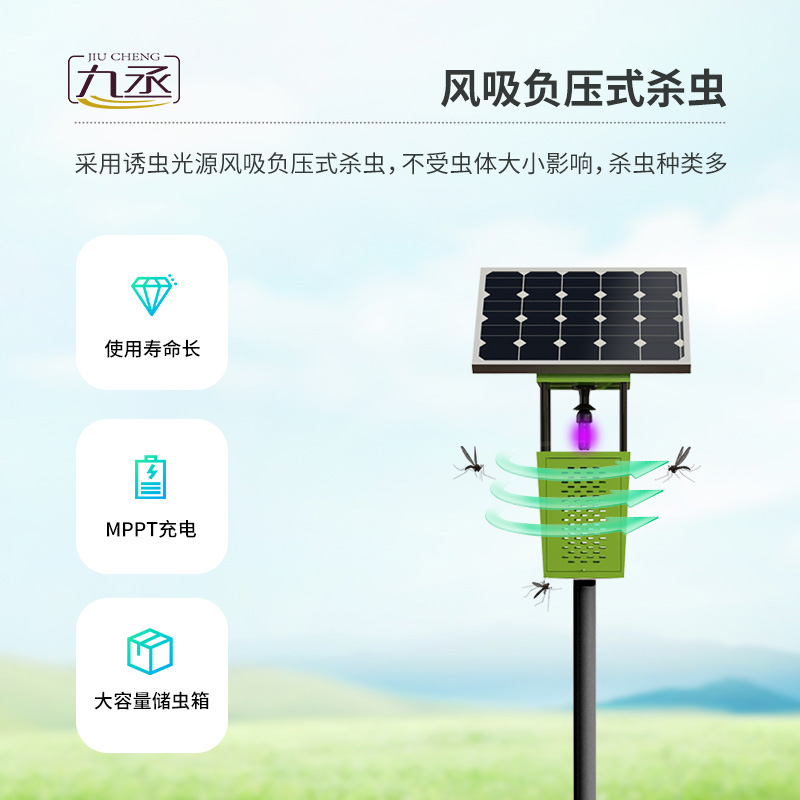 風吸式太陽能殺蟲燈