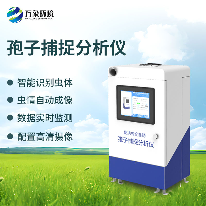農業孢子捕捉儀在病情測報中的作用 農業孢子捕捉儀在病情測報中的作用