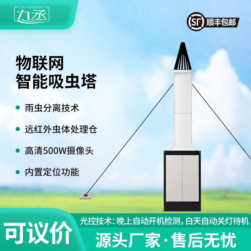 利用蟲情識別吸蟲塔對遷飛蟲害的發生與發展進行分析和預測 利用蟲情識別吸蟲塔對遷飛蟲害的發生與發展進行分析和預測