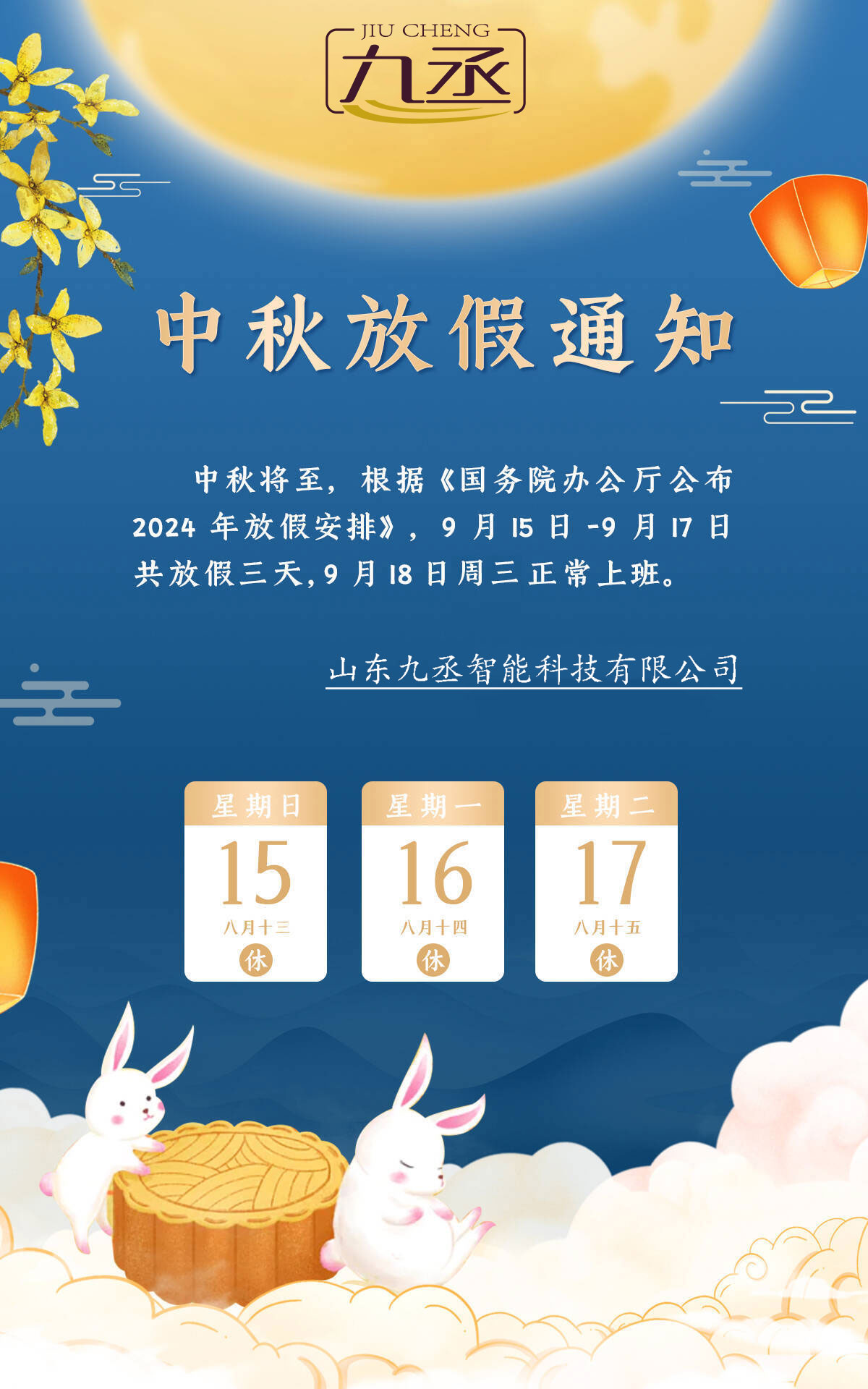 1726302664390005.jpg 九丞放假通知.jpg