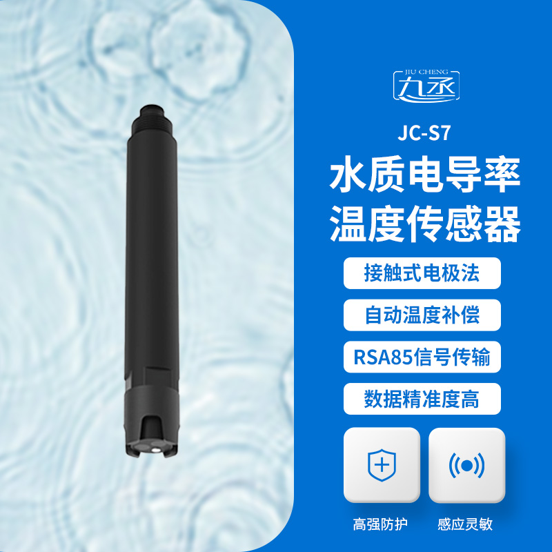 水質(zhì)電導率傳感器