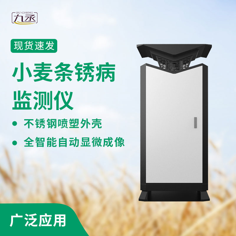 小麥條銹病監測儀