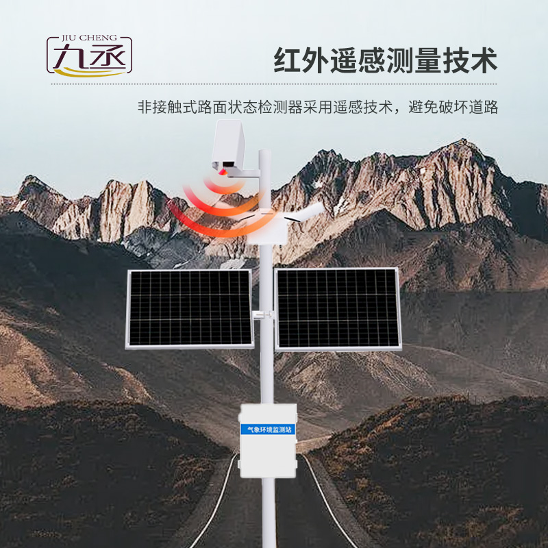 路面狀況監(jiān)測站 路面狀況監(jiān)測站