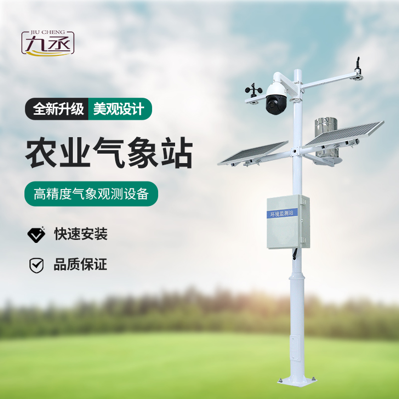 田間小氣候觀測儀對于種植有什么作用? 田間小氣候觀測儀對于種植有什么作用?