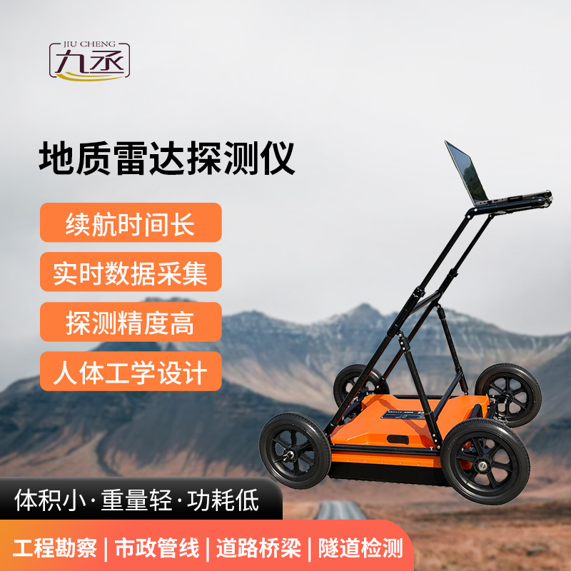 地質(zhì)雷達探測儀適用于地質(zhì)災(zāi)害評估和治理、工程勘查設(shè)計相關(guān)項目 地質(zhì)雷達探測儀適用于地質(zhì)災(zāi)害評估和治理、工程勘查設(shè)計相關(guān)項目