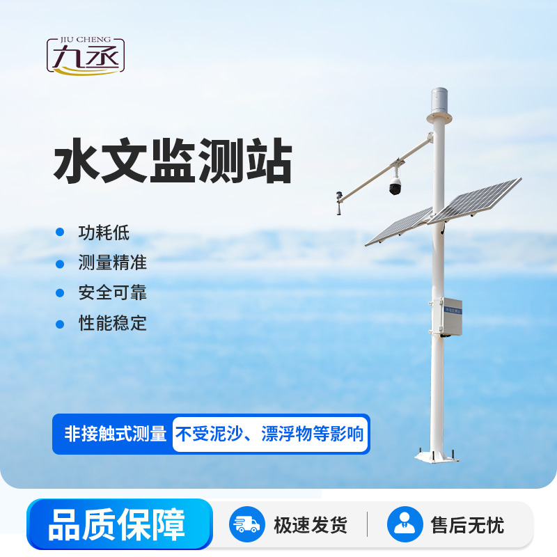 雷達流速監(jiān)測系統(tǒng)可同時測量渠道內(nèi)水位、流量和降雨量 雷達流速監(jiān)測系統(tǒng)可同時測量渠道內(nèi)水位、流量和降雨量