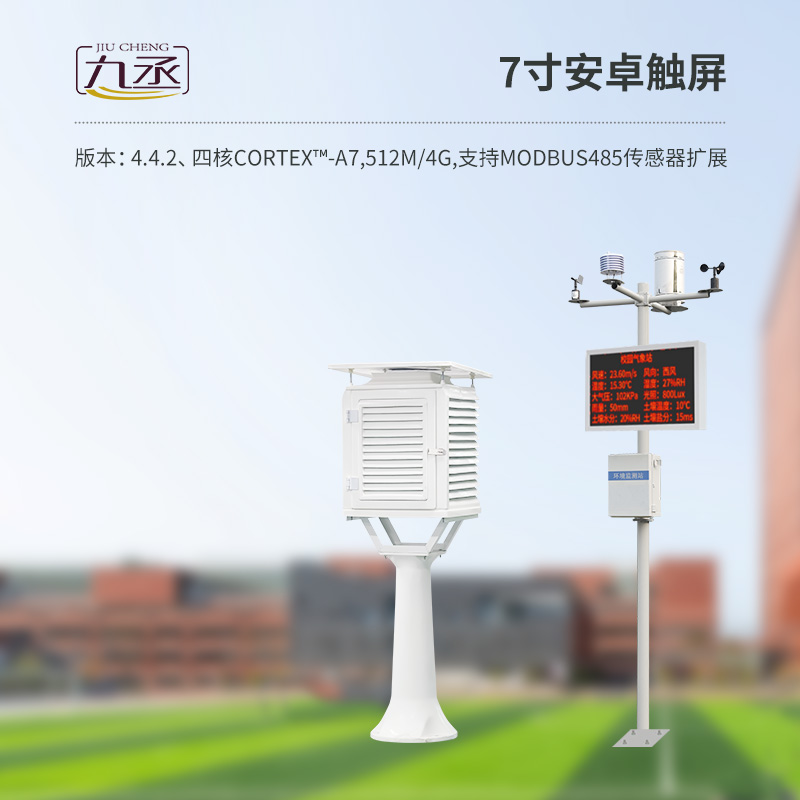 校園自動氣象站 校園自動氣象站