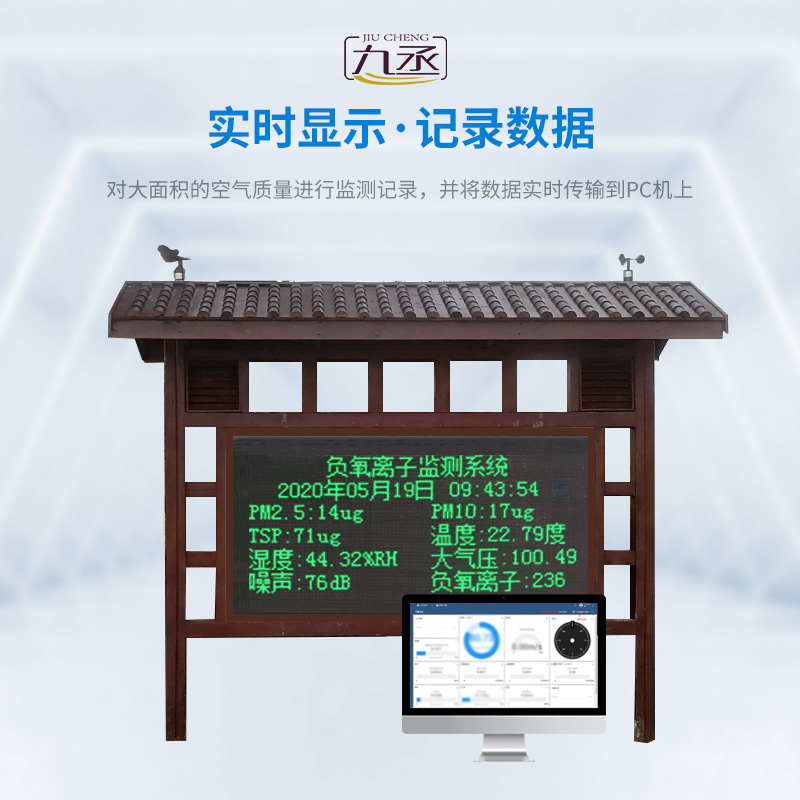 景區負氧離子在線監測系統 景區負氧離子在線監測系統