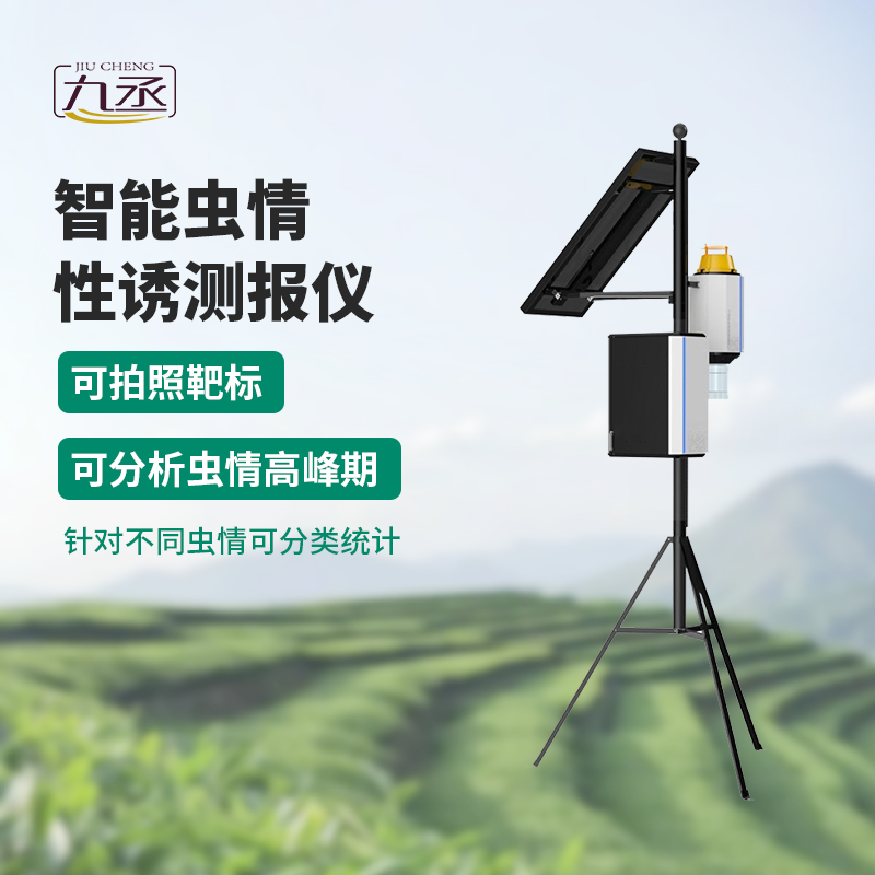 物聯(lián)網蟲情性誘測報系統(tǒng)