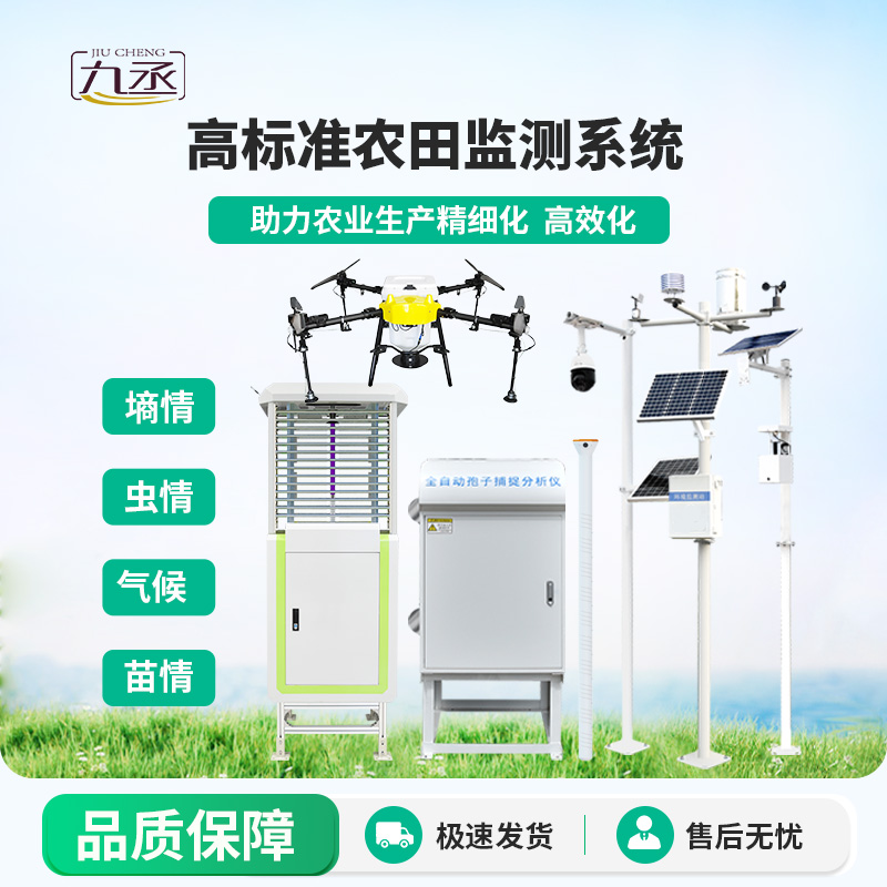 智能農業四情監測系統 智能農業四情監測系統