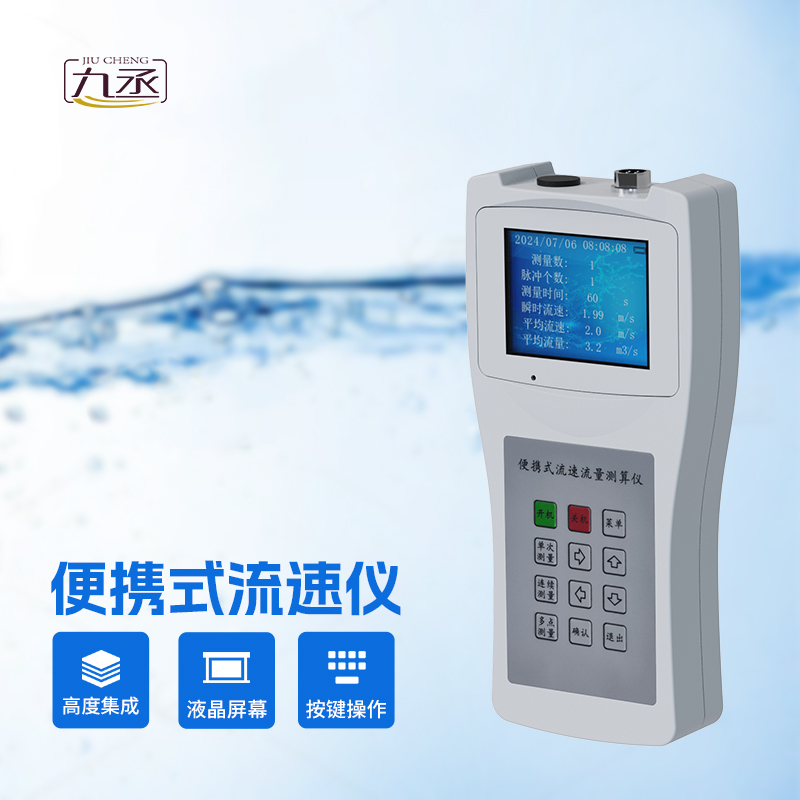 便攜式流速流量儀：便攜式設(shè)計，提高工作效率