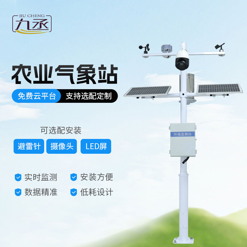 田間小氣候監測站有什么亮眼之處? 田間小氣候監測站有什么亮眼之處?