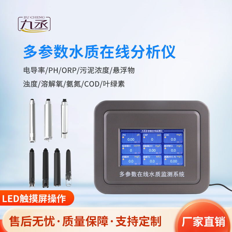 水質(zhì)監(jiān)測二次儀表——能夠同時測量多個水質(zhì)參數(shù)的儀器