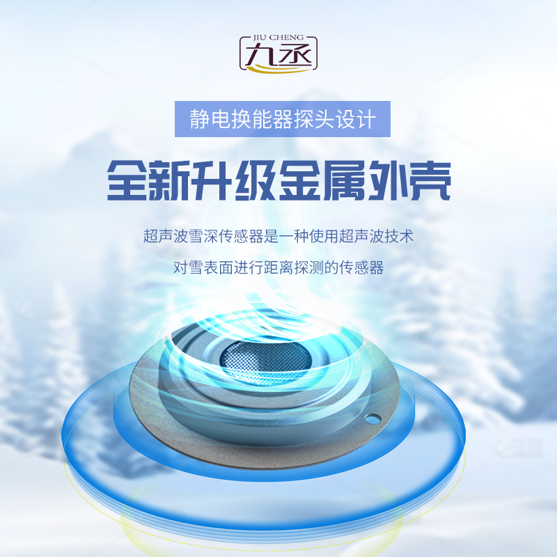 超聲波雪深檢測傳感器的優勢是什么? 超聲波雪深檢測傳感器的優勢是什么?