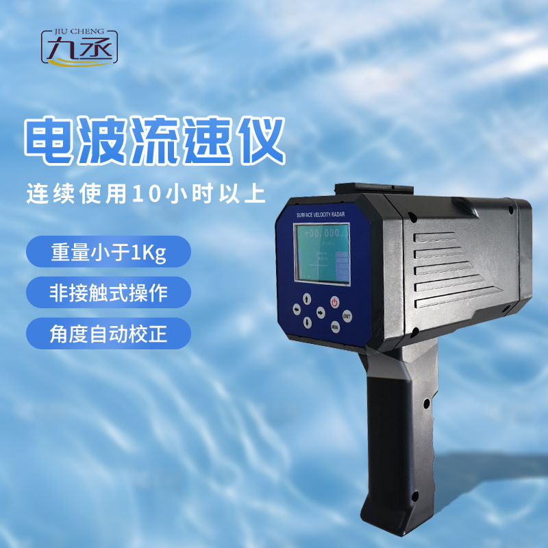 電波流速儀按鍵款：?一鍵啟動，流速盡在“掌”握