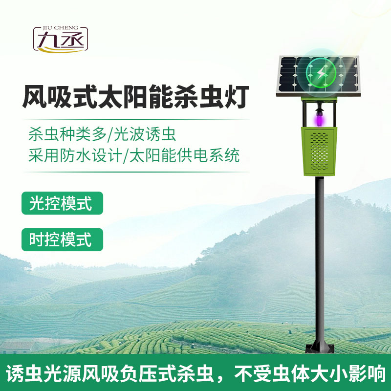 風(fēng)吸式太陽(yáng)能殺蟲燈有什么技術(shù)優(yōu)勢(shì)？