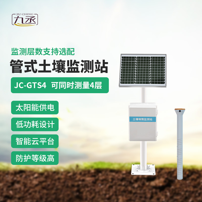 管式土壤溫濕度監測儀 管式土壤溫濕度監測儀
