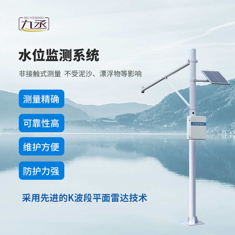 智能水位監(jiān)測系統(tǒng) 智能水位監(jiān)測系統(tǒng)