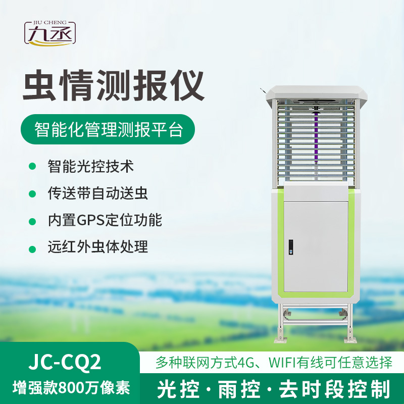 蟲情在線監(jiān)測(cè)系統(tǒng)技術(shù)實(shí)力全解析