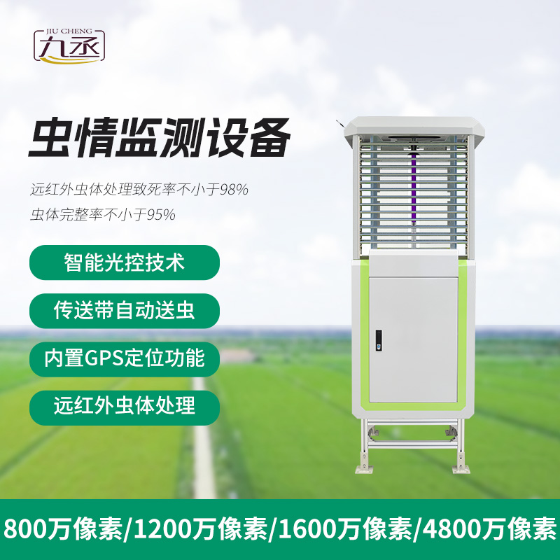 科研款蟲情測報儀，質量保障，監測準確