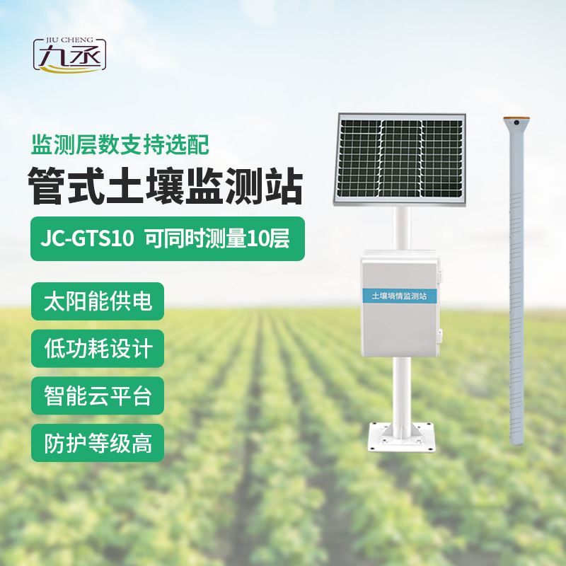 十層土壤墑情監測儀 十層土壤墑情監測儀