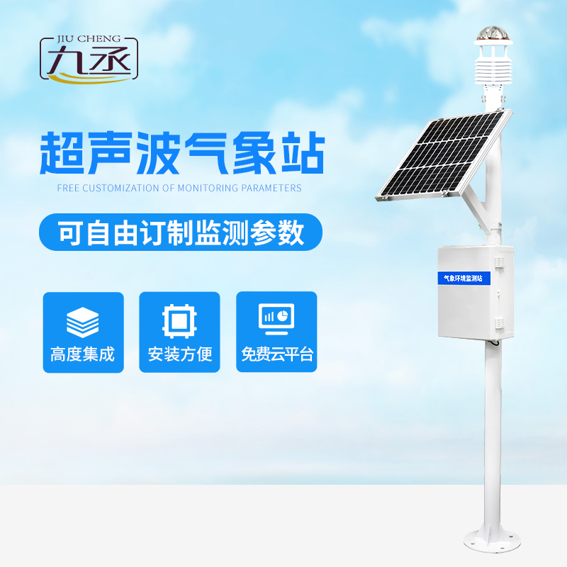 多要素，全方位：超聲波自動氣象站系統打造立體氣象監測網