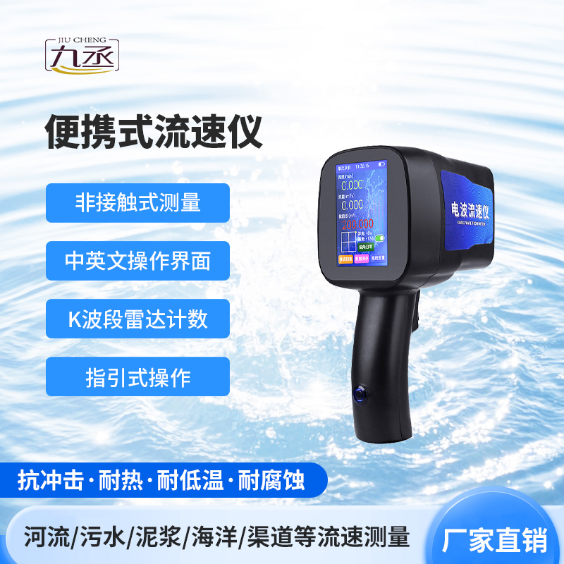 水文雷達測速儀 水文雷達測速儀