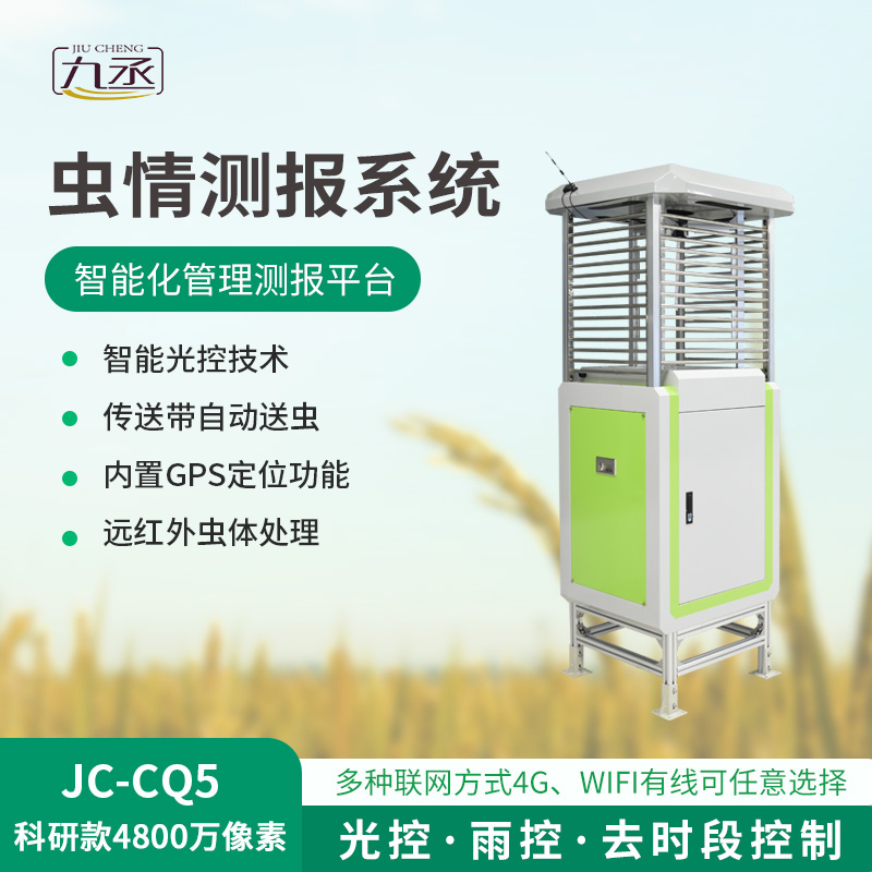 智慧蟲(chóng)情測(cè)報(bào)系統(tǒng)：農(nóng)業(yè)綠色發(fā)展少不了它！