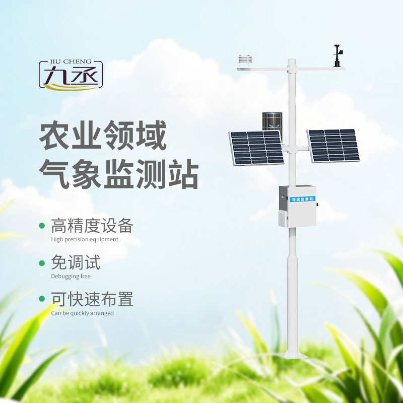 農田氣象監測站